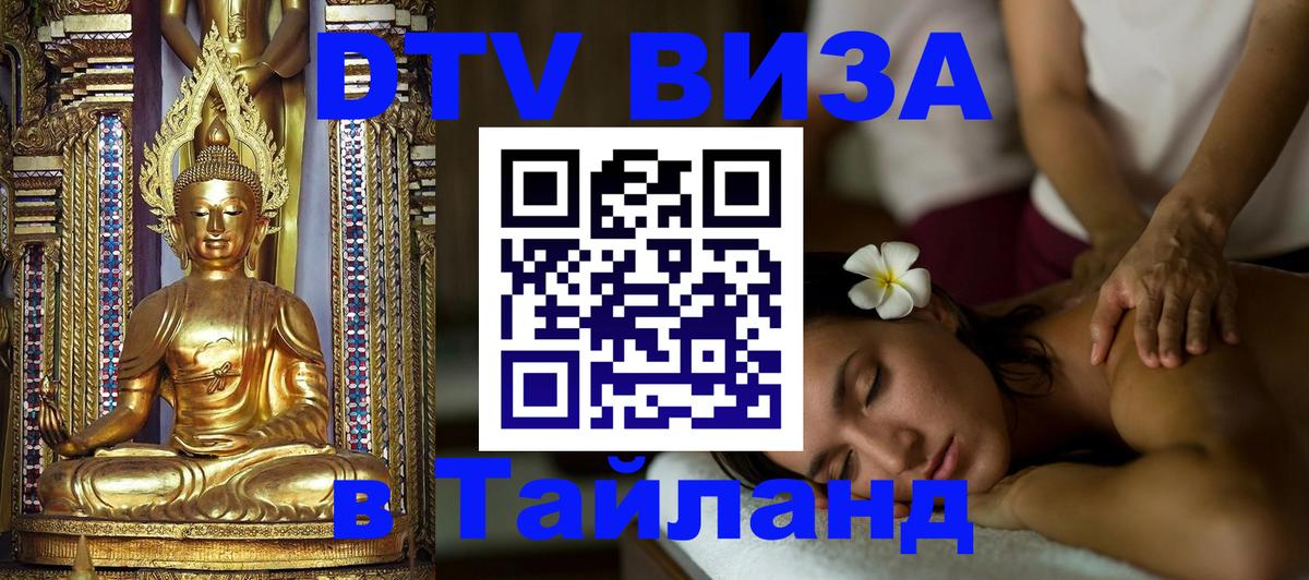 DTV Visa Thailand — прайс и условия, виза без дополнительных документов - 